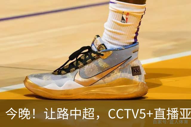 今晚！让路中超，CCTV5+直播亚运会中国男篮PK日本，郭士强迎利好，剑指冠军
