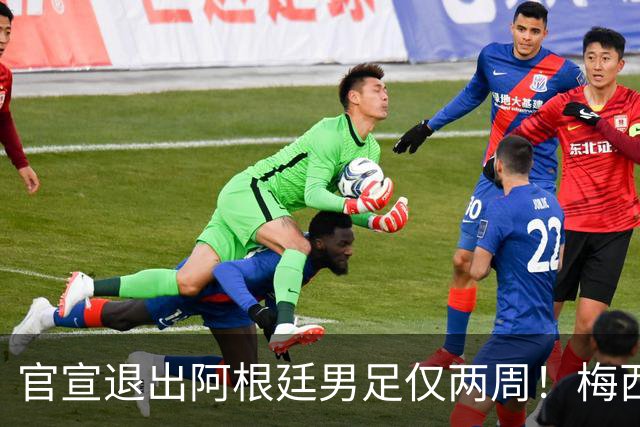 官宣退出阿根廷男足仅两周！梅西新决定，重返国家队，时间确认